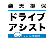 ドライブアシスト